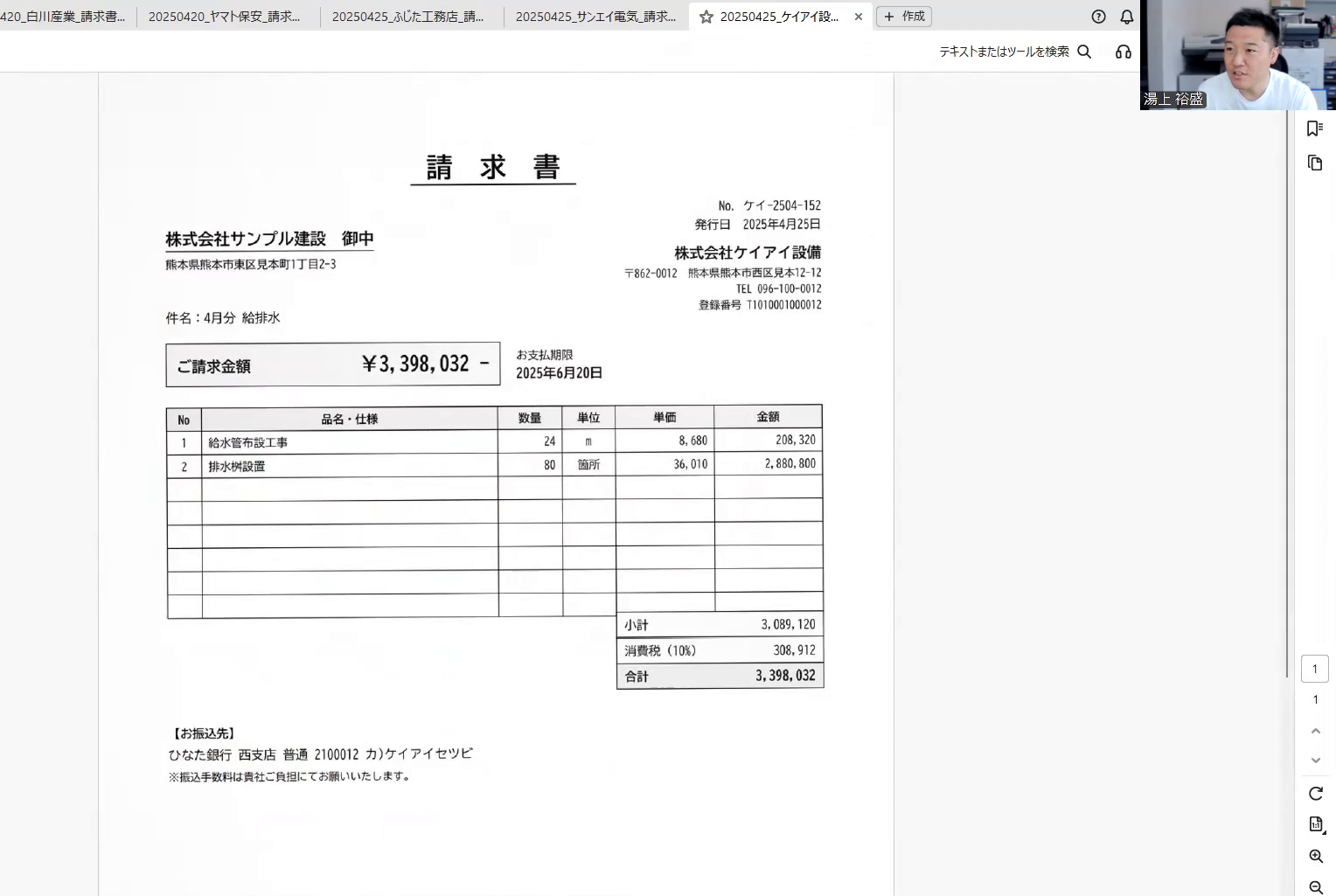 用意した請求書の1枚。架空のサンプル会社どうしのやり取りです。様式は取引先ごとにバラバラにしてあります