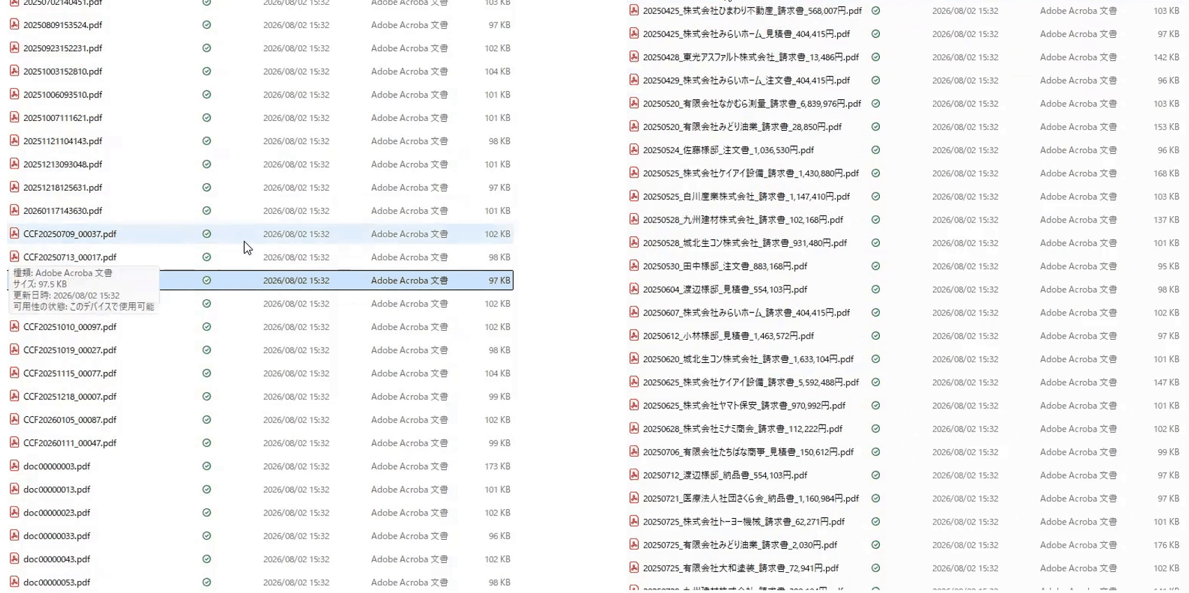 左は名前を付け直す前のフォルダ。20250702140451.pdf、CCF20250709_00037.pdf、doc00000003.pdfのような名前が並んでいる。右は付け直したあとのフォルダ。20250425_株式会社ひまわり不動産_請求書_568,007円.pdf のように、日付・取引先・種別・金額が名前に入って日付順に並んでいる