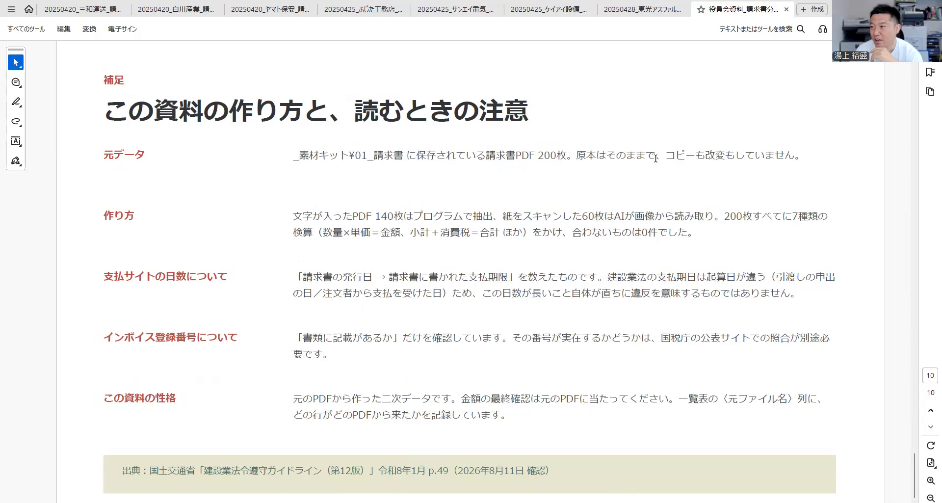 この資料の作り方と読むときの注意を明記したスライド